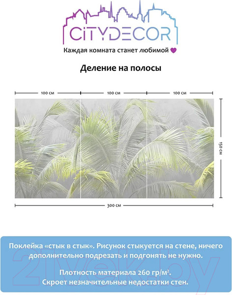 Изображение товара Фотообои листовые Citydecor Знойные тропики 9 (300x150см)