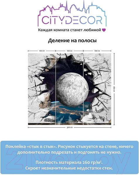 Изображение товара Фотообои листовые Citydecor Космос 2 (300x150см)