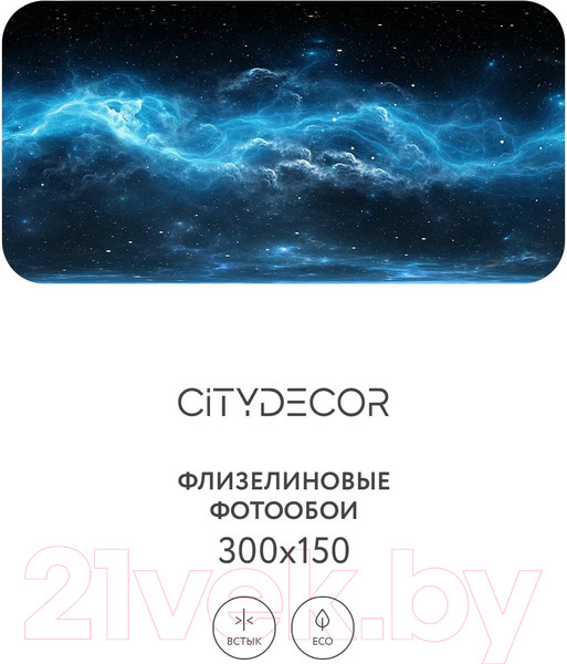 Изображение товара Фотообои листовые Citydecor Космос 28 (300x150см)