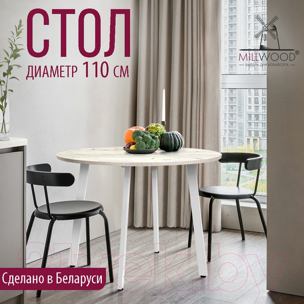 Изображение товара Обеденный стол Millwood Шанхай Л18 D1100 (дуб белый Craft/металл белый)