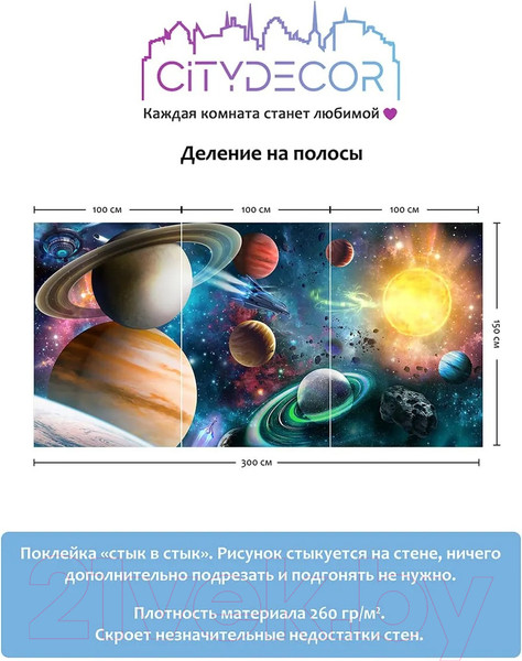Изображение товара Фотообои листовые Citydecor Космос 29 (300x150см)