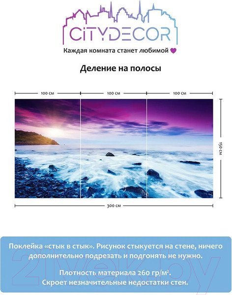 Изображение товара Фотообои листовые Citydecor Море и Водопады 47 (300x150см)