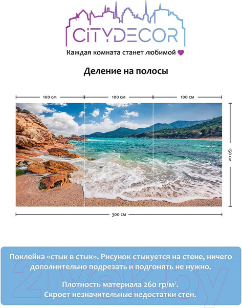 Изображение товара Фотообои листовые Citydecor Море и Водопады 49 (300x150см)