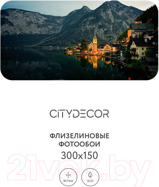 Изображение товара Фотообои листовые Citydecor Море и Водопады 51 (300x150см)