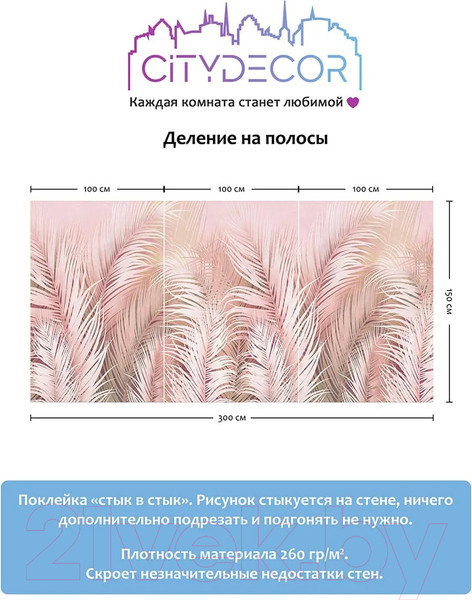 Изображение товара Фотообои листовые Citydecor Пальмовые листья Air 63 (300x150см)