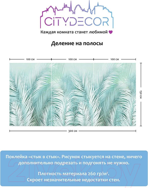 Изображение товара Фотообои листовые Citydecor Пальмовые листья Air 65 (300x150см)