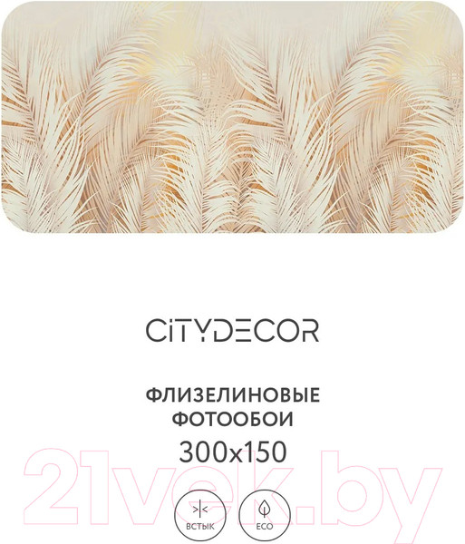 Изображение товара Фотообои листовые Citydecor Пальмовые листья Air 69 (300x150см)