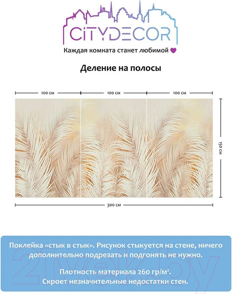 Изображение товара Фотообои листовые Citydecor Пальмовые листья Air 69 (300x150см)