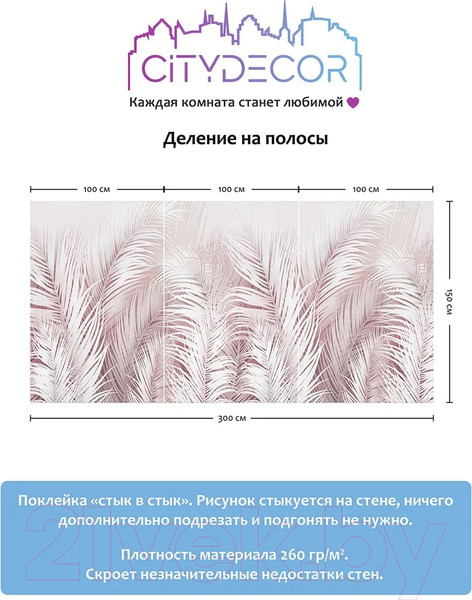 Изображение товара Фотообои листовые Citydecor Пальмовые листья Air 73 (300x150см)