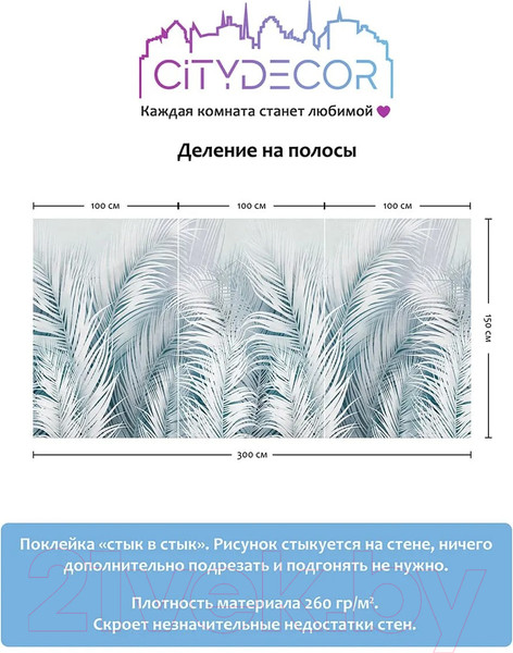 Изображение товара Фотообои листовые Citydecor Пальмовые листья Air 75 (300x150см)