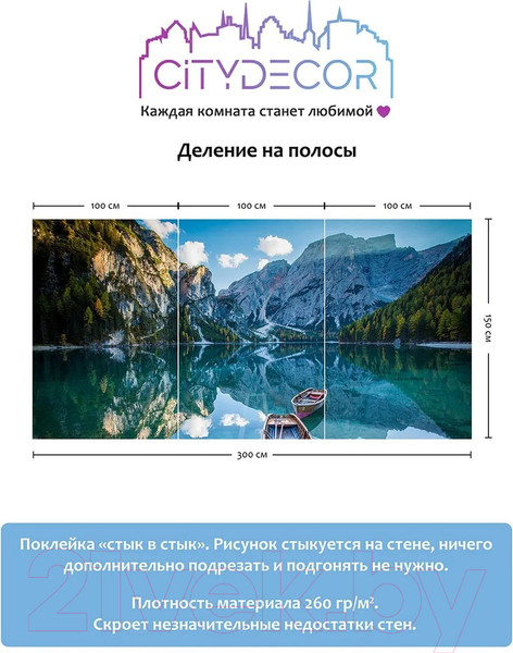 Изображение товара Фотообои листовые Citydecor Природа 95 (300x150см)