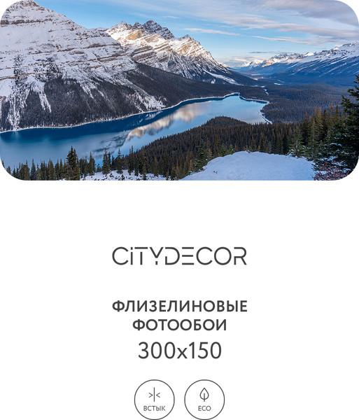 Изображение товара Фотообои листовые Citydecor Природа 97 (300x150см)