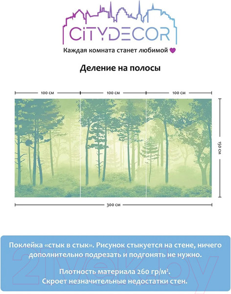 Изображение товара Фотообои листовые Citydecor Таинственный лес 11 (300x150см)