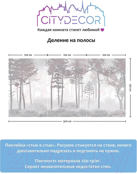 Изображение товара Фотообои листовые Citydecor Таинственный лес 15 (300x150см)