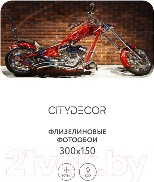 Изображение товара Фотообои листовые Citydecor Транспорт 23 (300x150см)