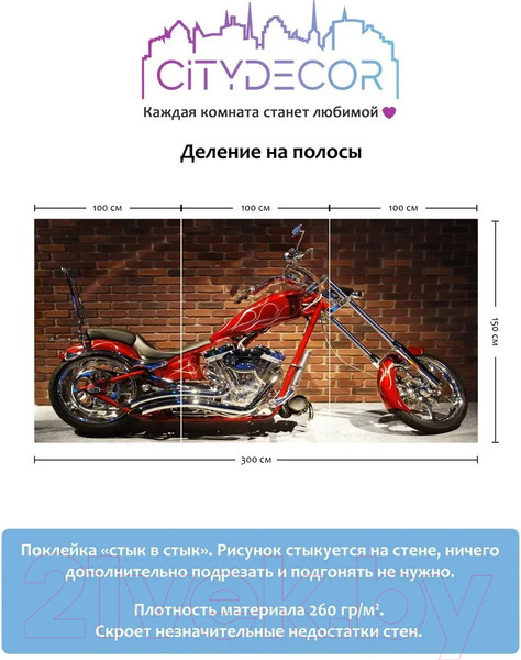 Изображение товара Фотообои листовые Citydecor Транспорт 23 (300x150см)