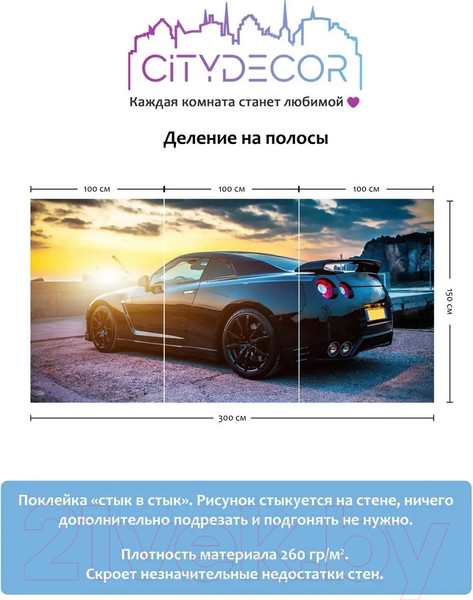 Изображение товара Фотообои листовые Citydecor Транспорт 26 (300x150см)