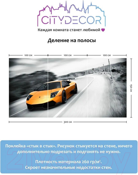 Изображение товара Фотообои листовые Citydecor Транспорт 28 (300x150см)