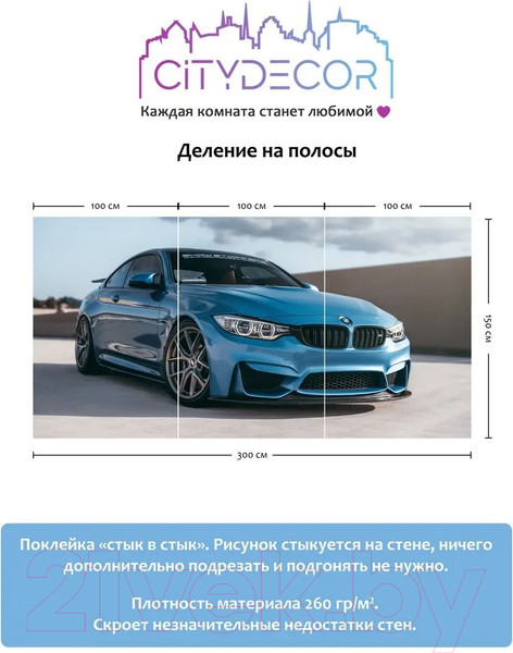 Изображение товара Фотообои листовые Citydecor Транспорт 30 (300x150см)