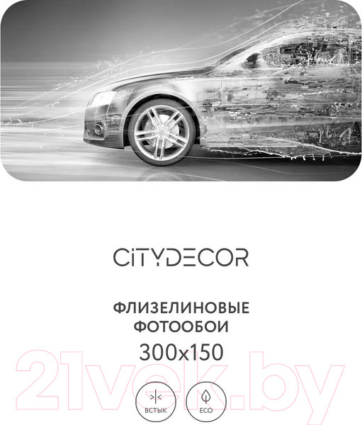 Изображение товара Фотообои листовые Citydecor Транспорт 7 (300x150см)