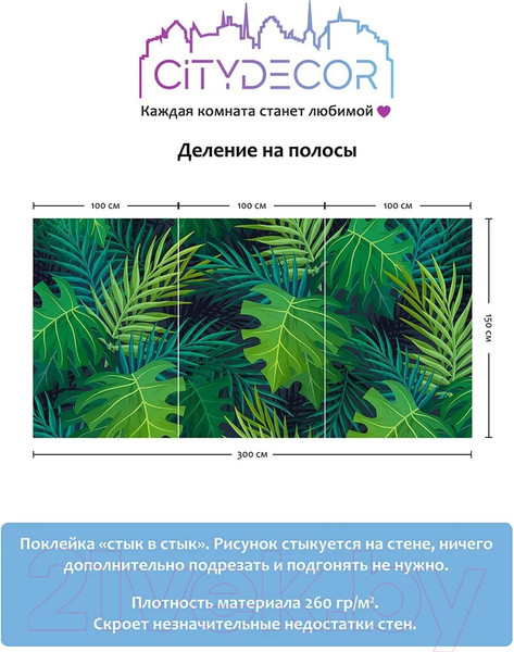 Изображение товара Фотообои листовые Citydecor Цветы и Растения 123 (300x150см)