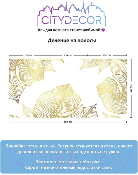 Изображение товара Фотообои листовые Citydecor Цветы и Растения 126 (300x150см)