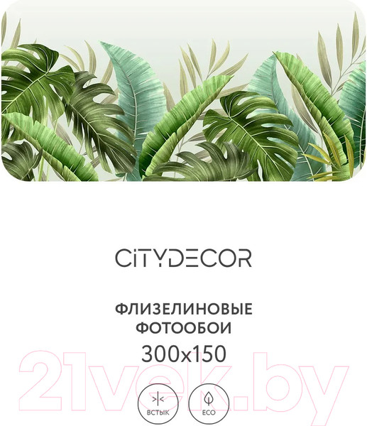 Изображение товара Фотообои листовые Citydecor Цветы и Растения 129 (300x150см)