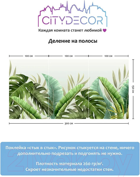 Изображение товара Фотообои листовые Citydecor Цветы и Растения 129 (300x150см)