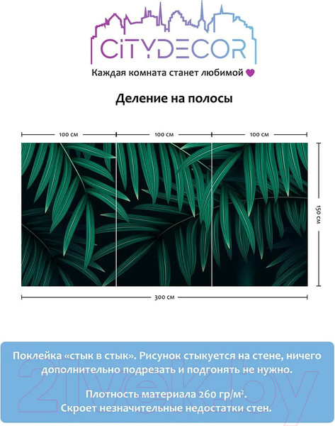 Изображение товара Фотообои листовые Citydecor Цветы и Растения 137 (300x150см)