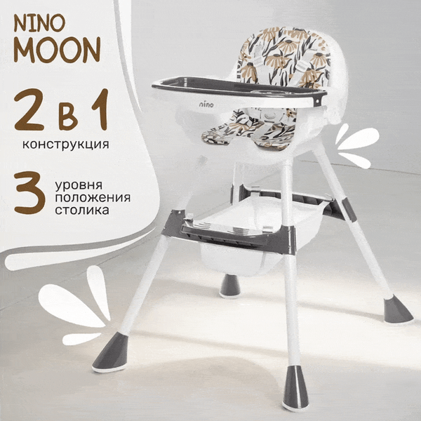 Изображение товара Стульчик для кормления NINO Moon (черный)