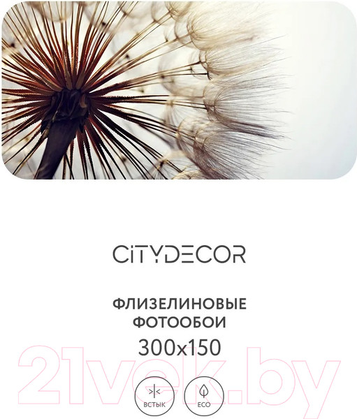 Изображение товара Фотообои листовые Citydecor Цветы и Растения 140 (300x150см)