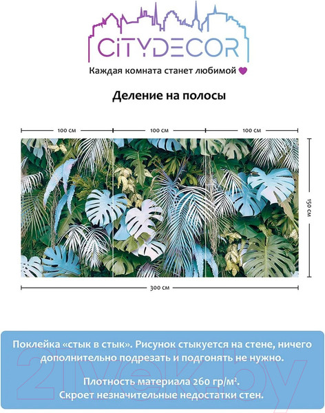 Изображение товара Фотообои листовые Citydecor Цветы и Растения 145 (300x150см)