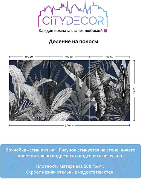 Изображение товара Фотообои листовые Citydecor Цветы и Растения 147 (300x150см)