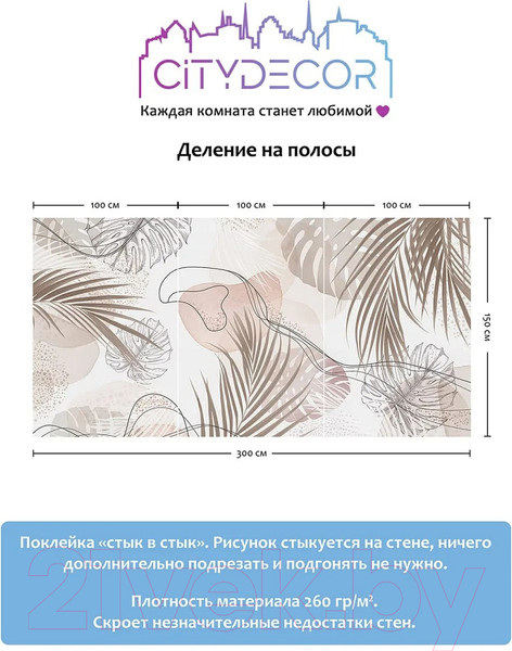 Изображение товара Фотообои листовые Citydecor Цветы и Растения 149 (300x150см)