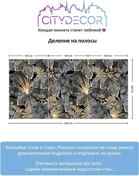 Изображение товара Фотообои листовые Citydecor Цветы и Растения 150 (300x150см)