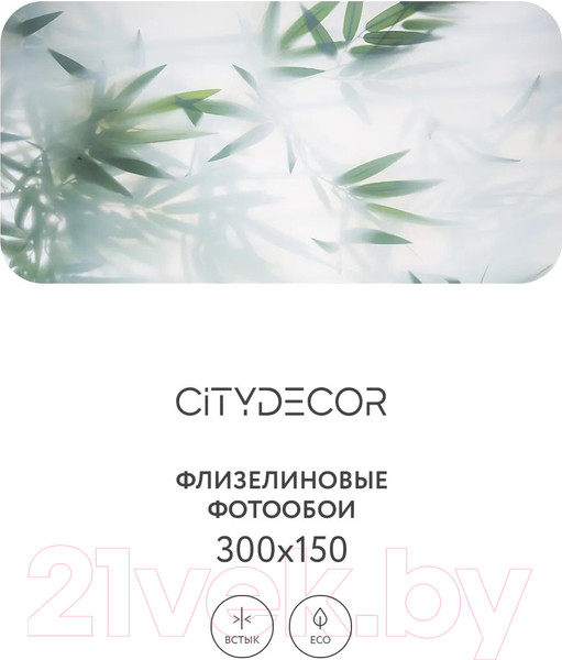 Изображение товара Фотообои листовые Citydecor Цветы и Растения 153 (300x150см)