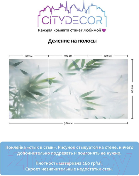 Изображение товара Фотообои листовые Citydecor Цветы и Растения 153 (300x150см)