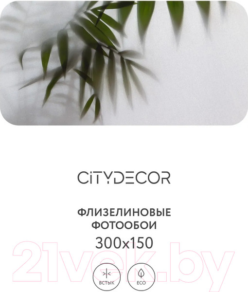 Изображение товара Фотообои листовые Citydecor Цветы и Растения 158 (300x150см)