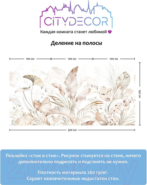 Изображение товара Фотообои листовые Citydecor Цветы и Растения 170 (300x150см)