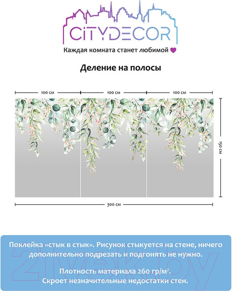 Изображение товара Фотообои листовые Citydecor Цветы и Растения 173 (300x150см)