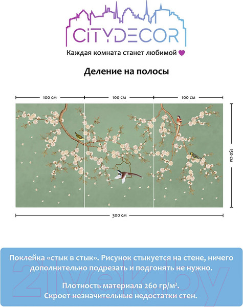 Изображение товара Фотообои листовые Citydecor Цветы и Растения 176 (300x150см)