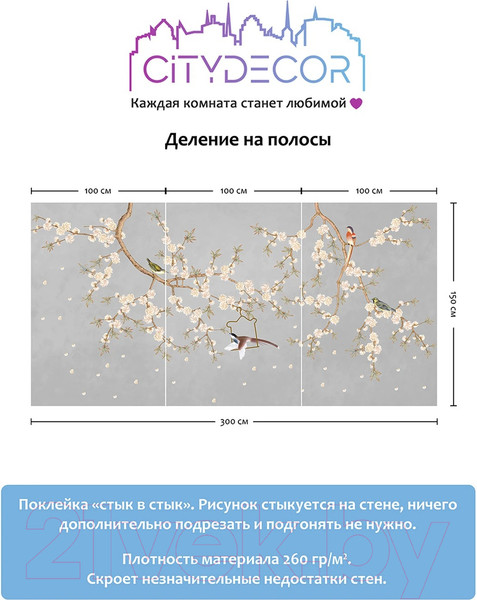 Изображение товара Фотообои листовые Citydecor Цветы и Растения 177 (300x150см)