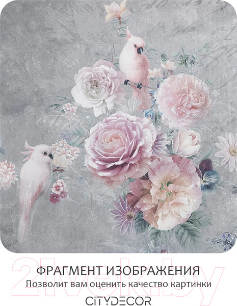 Изображение товара Фотообои листовые Citydecor Цветы и Растения 181 (300x150см)