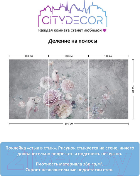 Изображение товара Фотообои листовые Citydecor Цветы и Растения 181 (300x150см)
