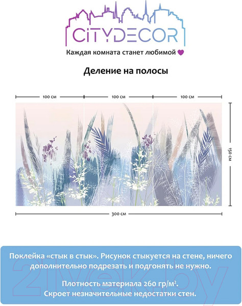 Изображение товара Фотообои листовые Citydecor Цветы и Растения 182 (300x150см)