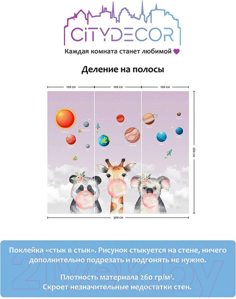 Изображение товара Фотообои листовые Citydecor Bubble Gum 10 (300x260см)