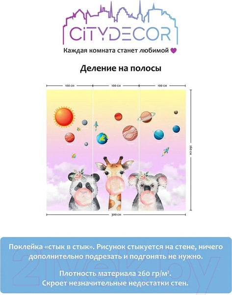 Изображение товара Фотообои листовые Citydecor Bubble Gum 7 (300x260см)