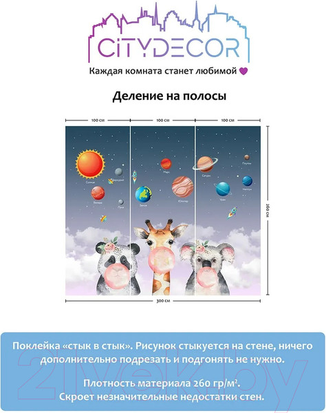 Изображение товара Фотообои листовые Citydecor Bubble Gum 8 (300x260см)