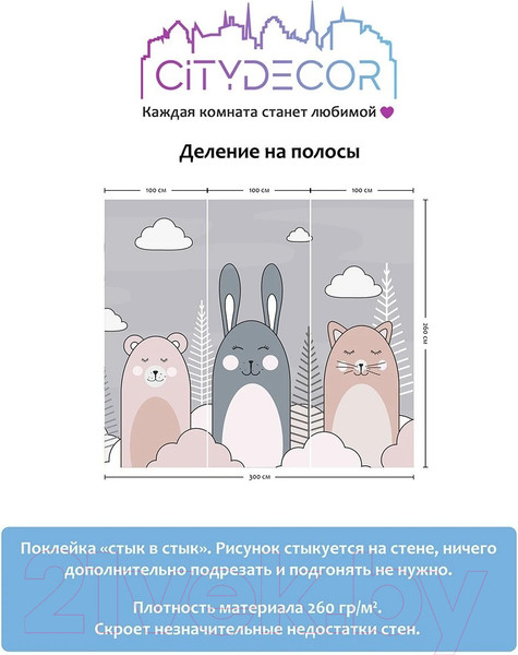 Изображение товара Фотообои листовые Citydecor Cute&Lovely 10 (300x260см)