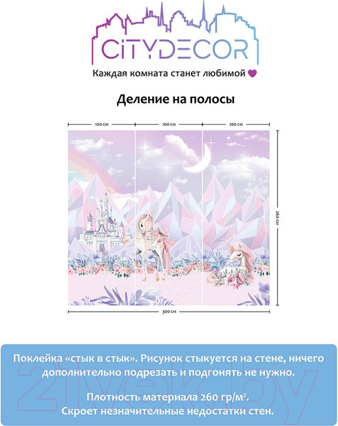 Изображение товара Фотообои листовые Citydecor Fantasy 19 (300x260см)